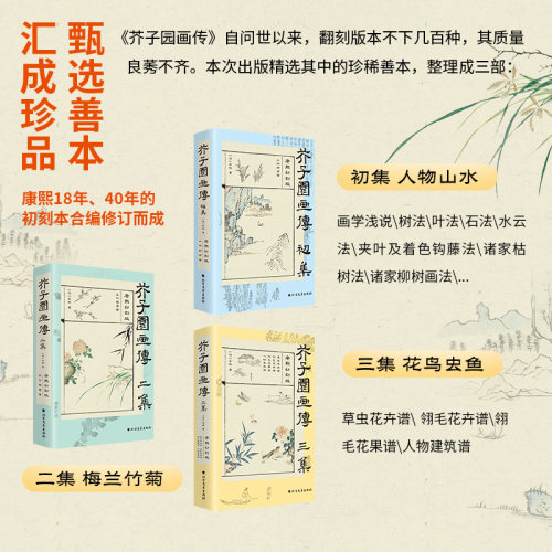 芥子园画传康熙初刻全彩版康熙18年与康熙40年合编人物山水梅兰竹菊花鸟虫鱼中国传统绘画的基本画法流派国画入门自学教材临摹-图1