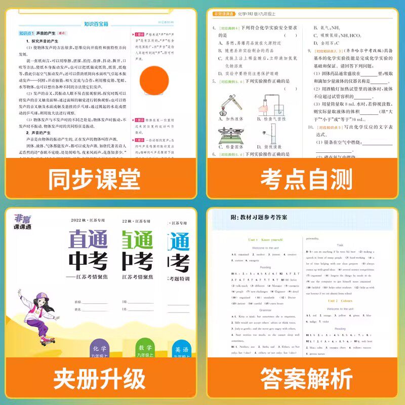 江苏专用2026非常课课通语文数学英语物理化学七八九年级上册下册人教苏科译林沪教版 789年级同步初中教材课时单元知识重难点讲解