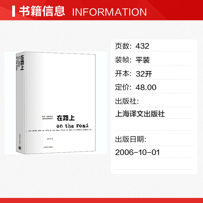 【新华文轩】在路上 (美)杰克·凯鲁亚克 正版书籍小说畅销书 新华书店旗舰店文轩官网 上海译文出版社 - 图0