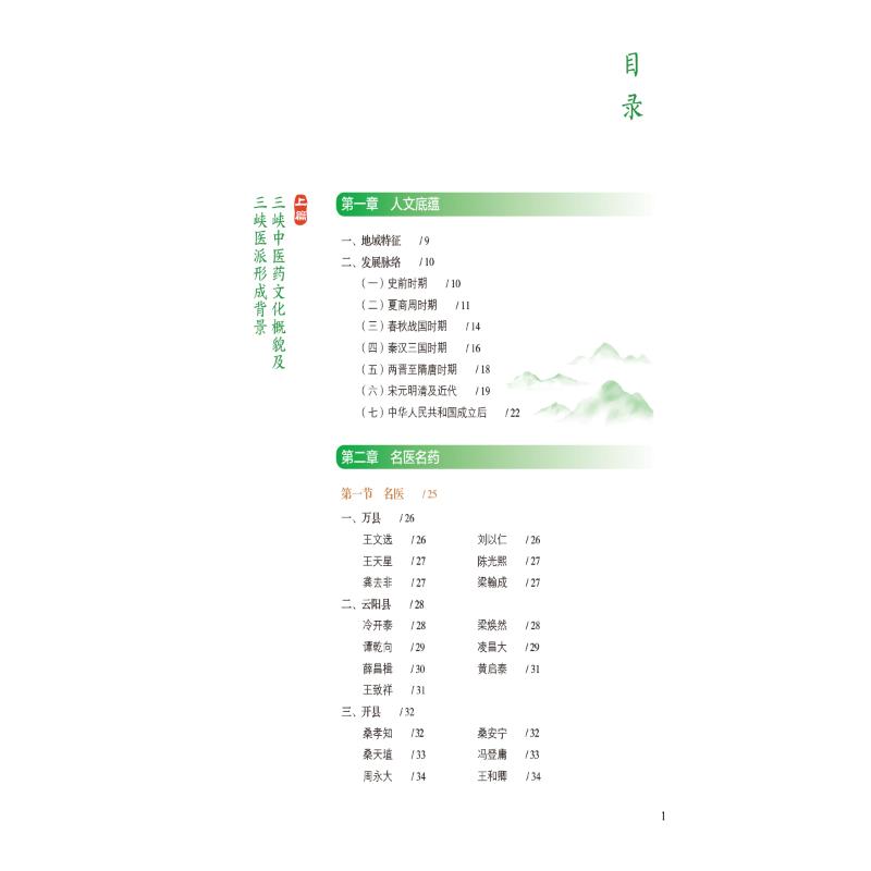 【新华文轩】长江三峡地区中医药学术选派传承研究 正版书籍 新华书店旗舰店文轩官网 中国医药科技出版社