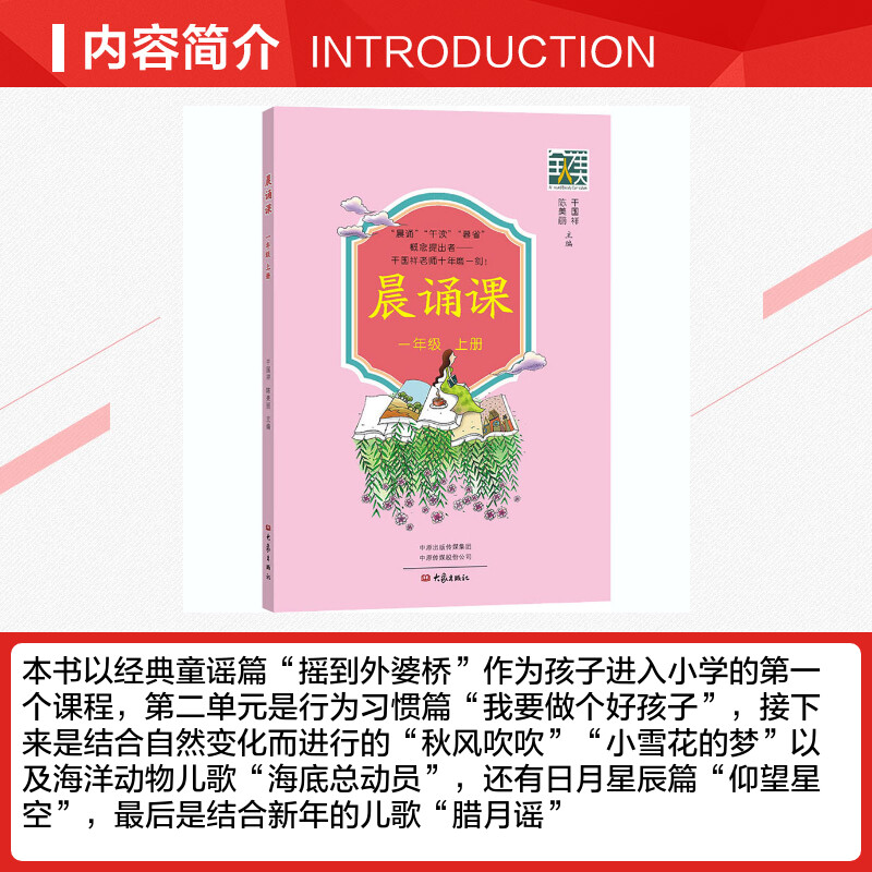 晨诵课一年级二三四五六年级上下册全12册小学1-6年级儿歌童谣童诗唐诗宋词现代诗歌 1-6年级全套12册小学语文同步课外书阶梯阅读-图1