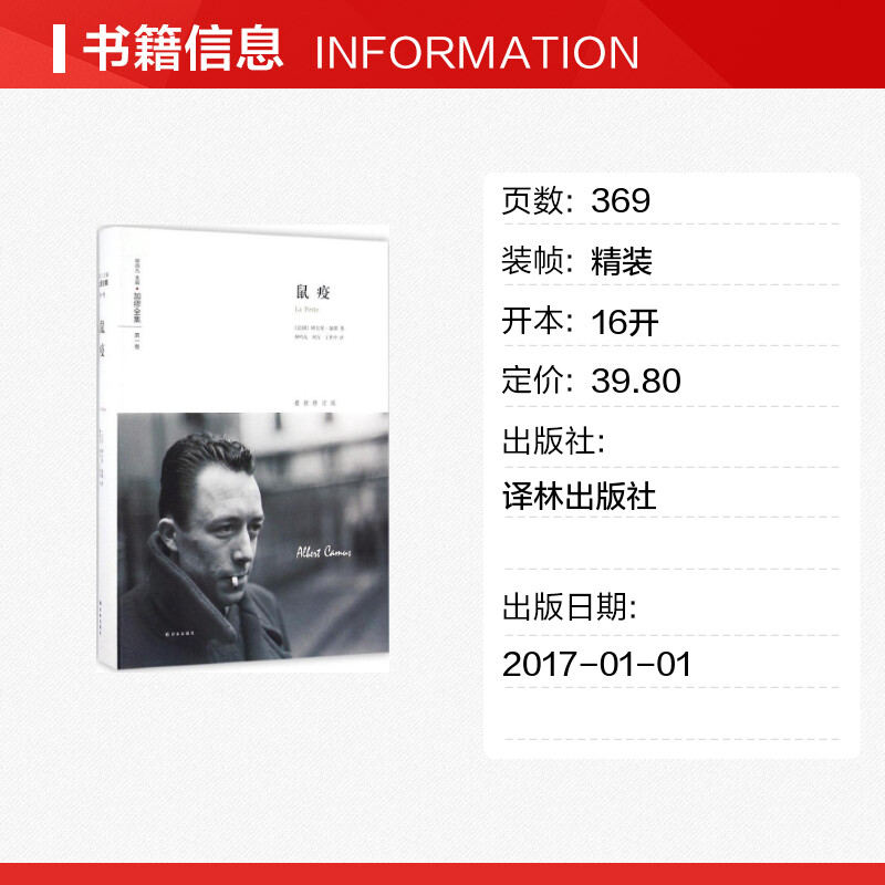 【新华书店】【新华文轩】鼠疫 (法)阿尔贝·加缪(Albert Camus) 著;柳鸣九,刘方,丁世中 译 正版书籍小说畅销书 新华书店旗舰店文 - 图0