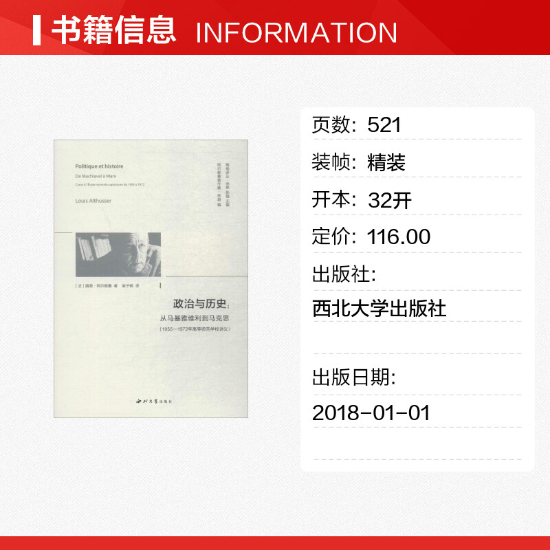 【新华文轩】政治与历史:从马基雅维利到马克思:1955-1972年高等师范学校讲义 - 图0