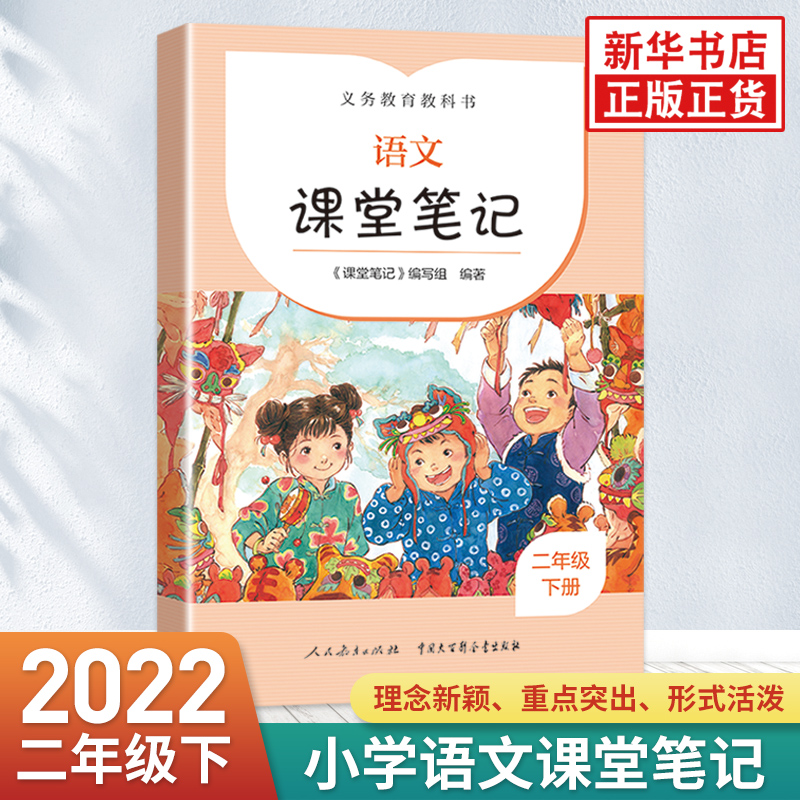 1-6年级任选！语文数学英语课堂笔记