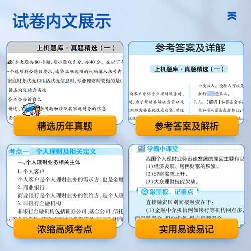 【天一金融试卷】2026年银行业法律法规与综合能力(初级)考点精析与上机题库 银行业专业人员职业资格考试银行从业资格银从银行员 - 图0