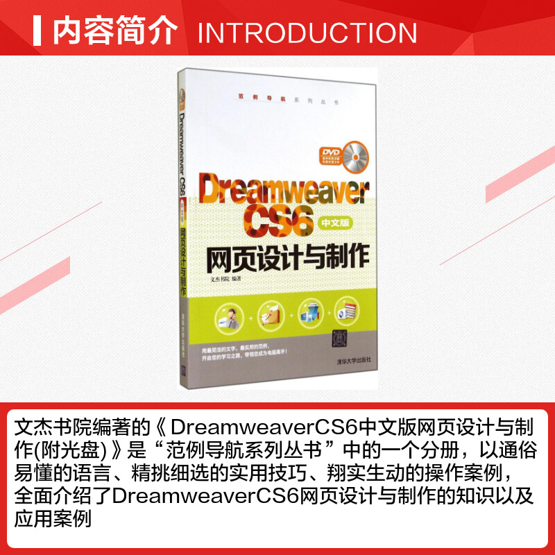 【新华文轩】Dreamweaver CS6中文版网页设计与制作 无 正版书籍 新华书店旗舰店文轩官网 清华大学出版社 - 图1