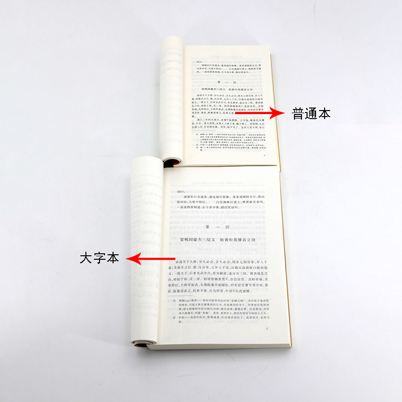 包邮大字版【赠三国地图+大事纪年表】三国演义原著正版白话文言完整版小初高中学生青少成年人版小说书籍四大名著人民文学出版社-图1