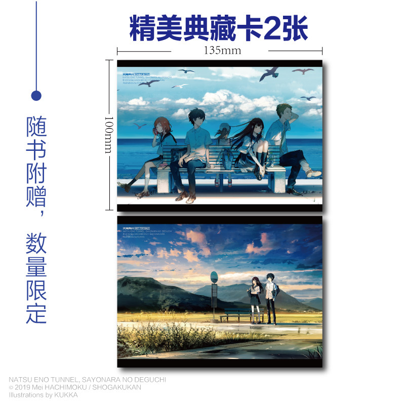 【赠精美典藏卡2张】通往夏天的隧道,再见的出口小说八目迷日本人气画师KUKKA绘日本青春校园爱情漫画书天闻角川_虎窝淘