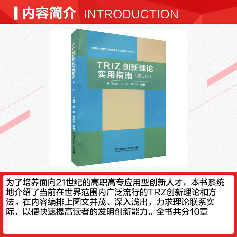 【新华文轩】TRIZ创新理论实用指南 北京理工大学出版社 正版书籍 新华书店旗舰店文轩官网 - 图1