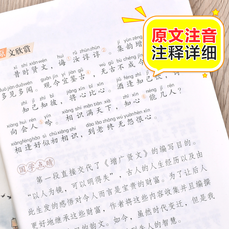 增广贤文正版彩图注音版小学生全集原版国学昔时贤文一年级二年级课外书阅读书籍儿童读物6-7-8-10岁少儿图书带拼音故事 - 图1