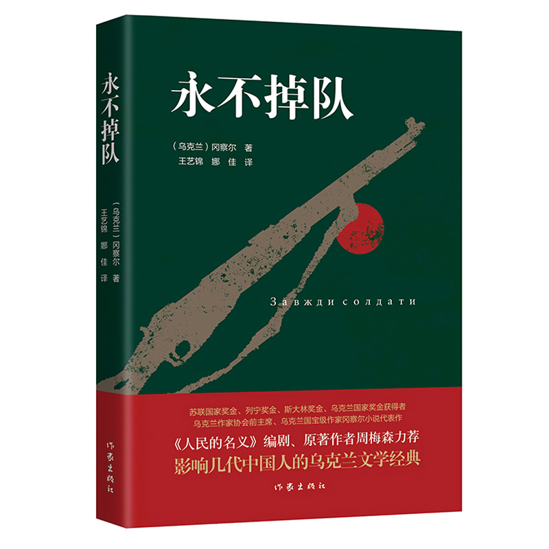 人民的财产+永不掉队共2册周梅森冈察尔民的名义姊妹篇靳东闫妮主演电视剧全新现实主义长篇现当代文学文学正版小说书籍-图1