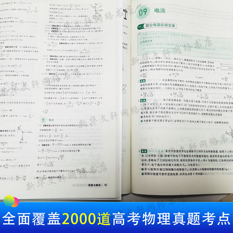 【现货速发】张教主推荐2022新版高考理先生物理真题全解 高中高考物理练习题库历年真题全刷全国卷试题分析 搭数学2000题必刷