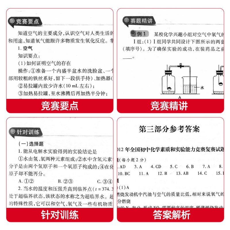 2023点击金牌奥林匹克竞赛解题方法大全 初中数学物理化学竞赛教程 初一二三中考英语生物奥赛第五次修订知识重难点全解析专项训练