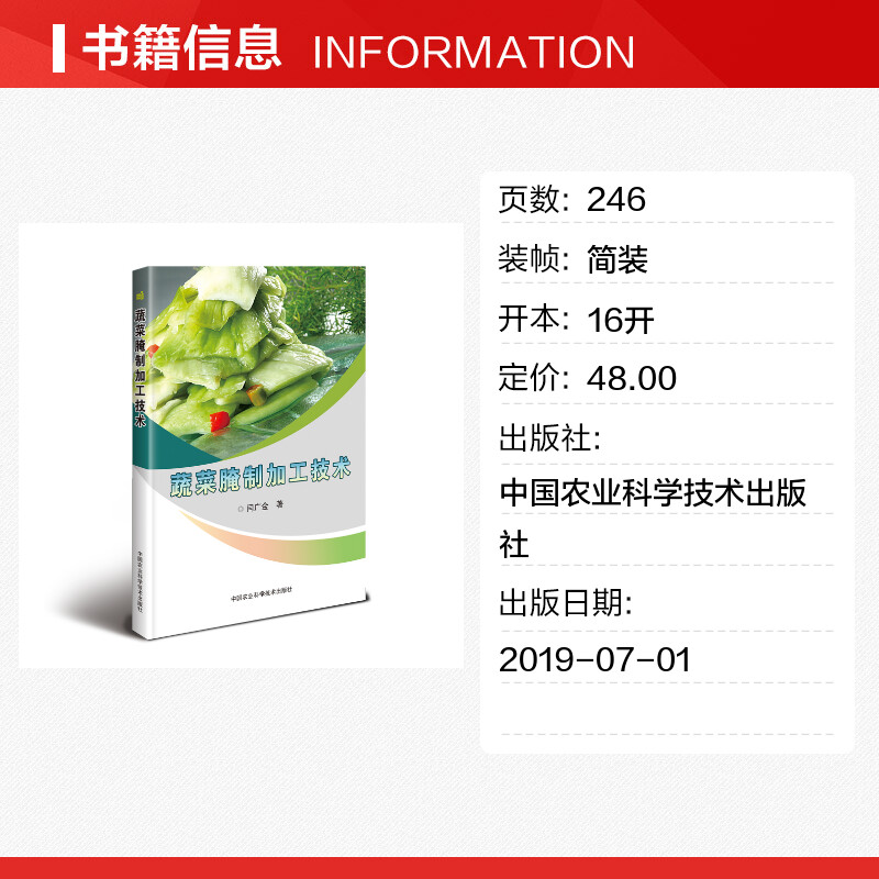 【新华文轩】蔬菜腌制加工技术 闫广金 正版书籍 新华书店旗舰店文轩官网 中国农业科学技术出版社 - 图0