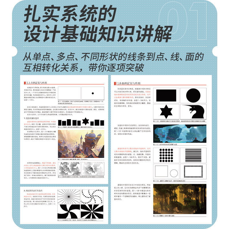 概念设计的秘密 游戏美术基础与设计方法 OLDFISH人民邮电正版书籍绘画设计底层逻辑零基础入门教程 色彩搭配构图结构排列实战教材