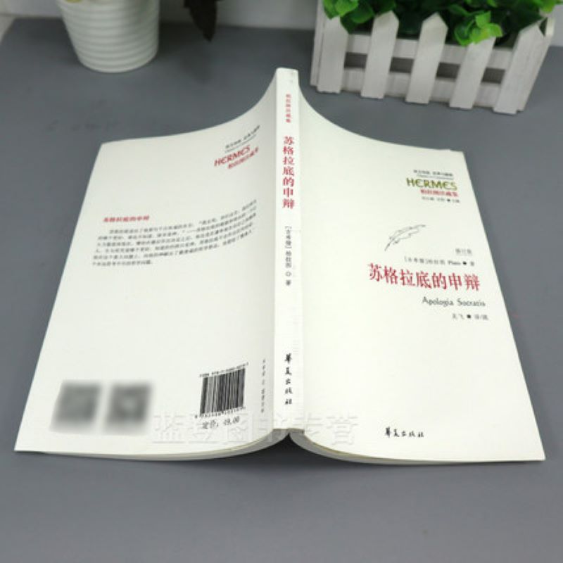 【2册】查拉图斯特拉如是说 译注本 +苏格拉底的申辩 柏拉图 西方哲学史书籍 苏格拉底对话书籍申辩篇对话录 正版书籍 新华书店 - 图3