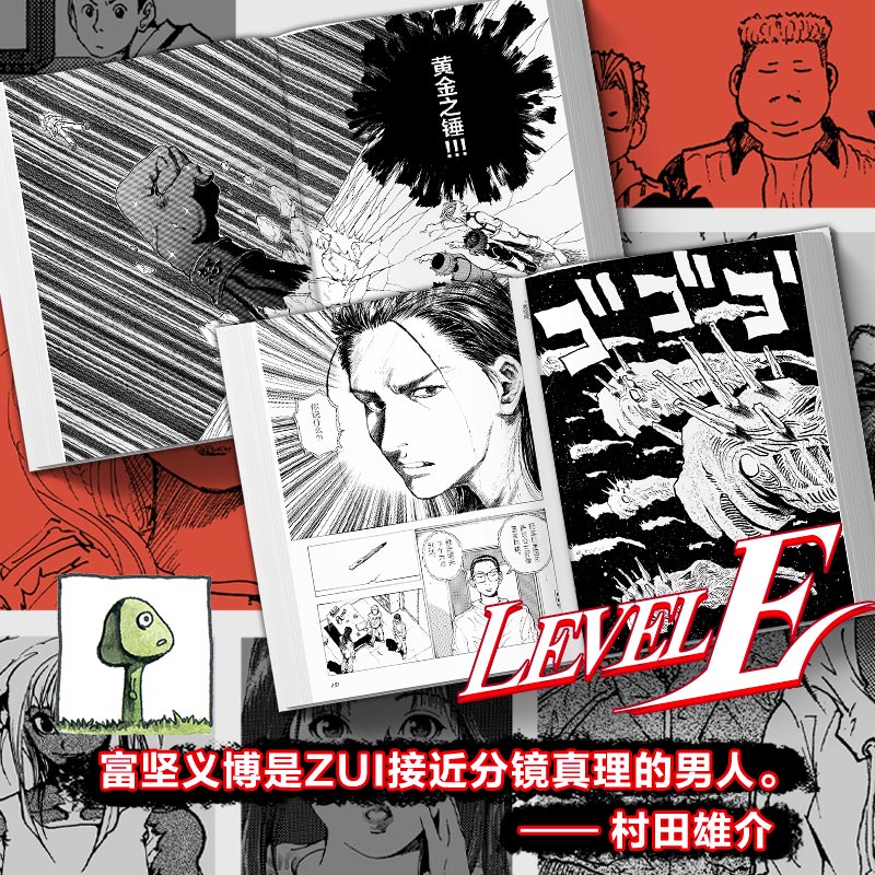 首刷特典【漫画飞机盒+光栅卡+典藏色纸+印银套盒】LEVEL E 123册 富坚义博漫画 未删减简体中文版书 幽游白书全职猎人作者 - 图1