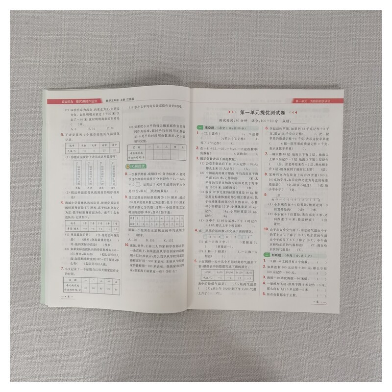 2024春新版亮点给力提优课时作业本一二三四五六年级上下册123456语文人教数学苏教英语译林版下册练习册同步教材基础提优天天练-图0