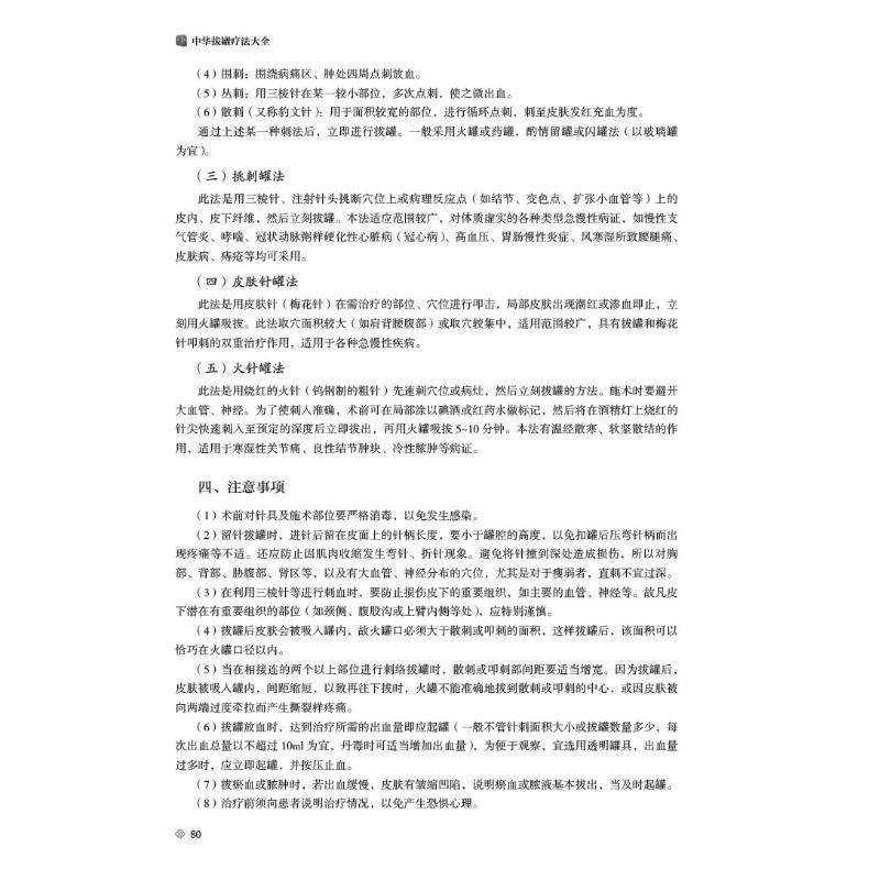 【新华文轩】中华拔罐疗法大全 第2版 正版书籍 新华书店旗舰店文轩官网 中国医药科技出版社