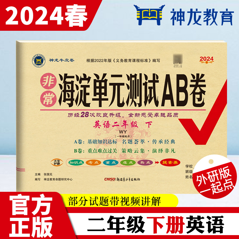 2024新版 海淀单元测试AB卷一二三四五六年级上册下册语文数学英语人教北师外研版 小学2年级同步检测ab卷单元测试卷期中期末试卷 - 图2