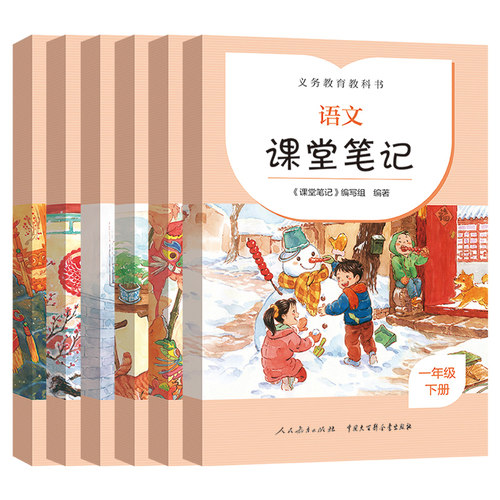 【新华文轩】义务教育教科书 语文课堂笔记 2年级 下册 正版书籍 新华书店旗舰店文轩官网 人民教育出版社 - 图3