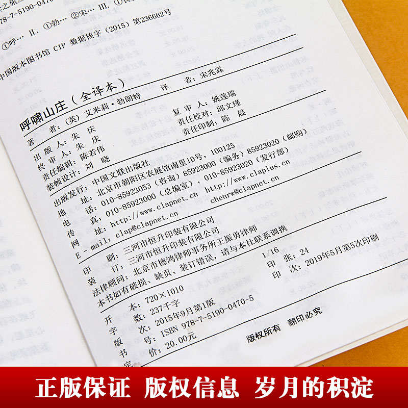 呼啸山庄（全译本勃朗特七八九年级初高中寒暑假课外推荐阅读书目中外经典小说故事世界名著无删减畅销书籍新华书店旗舰店 - 图3