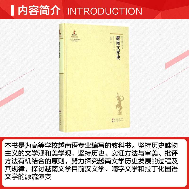 越南文学史 于在照 著 著作 中外现当代文学史古代文学回忆录文学评论与文学理论书籍世界图书出版公司新华书店旗舰店文轩官网 - 图1