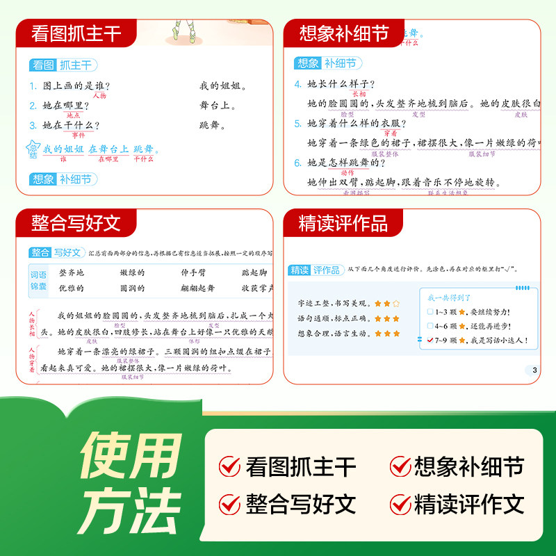 【新华文轩】2026秋新版53看图写话二年级一年级上册下册53小学基础练语文全国通用曲一线作文素材大全专项练习1-2年级同步训练