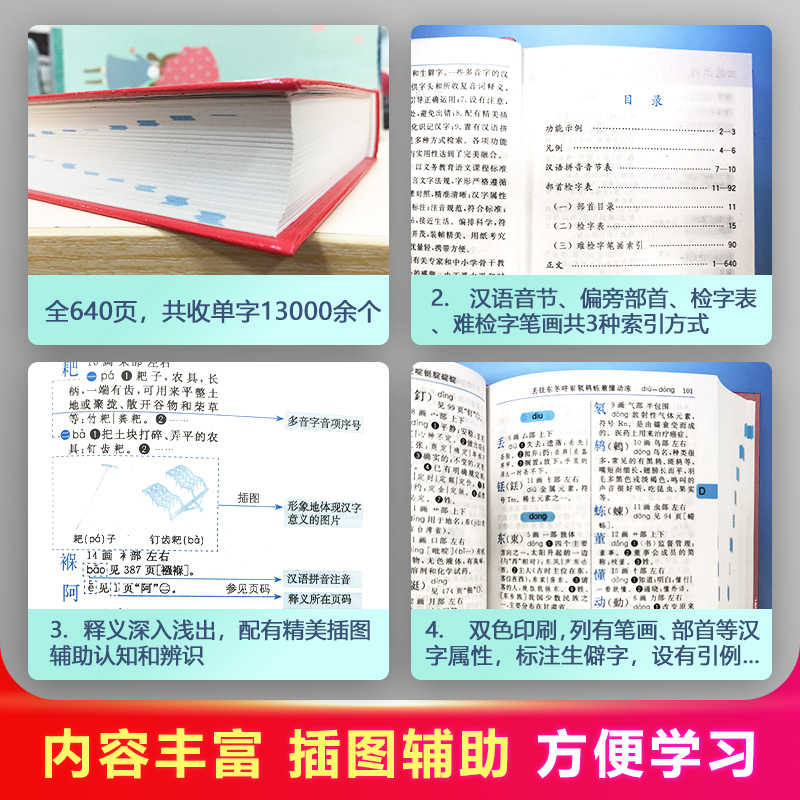 新华学生字典双色精装本最新版正版2022年小学生专用1-6年级商务印书馆工具书现代汉语词典非第12版新华书店旗舰官网新华字典-图0