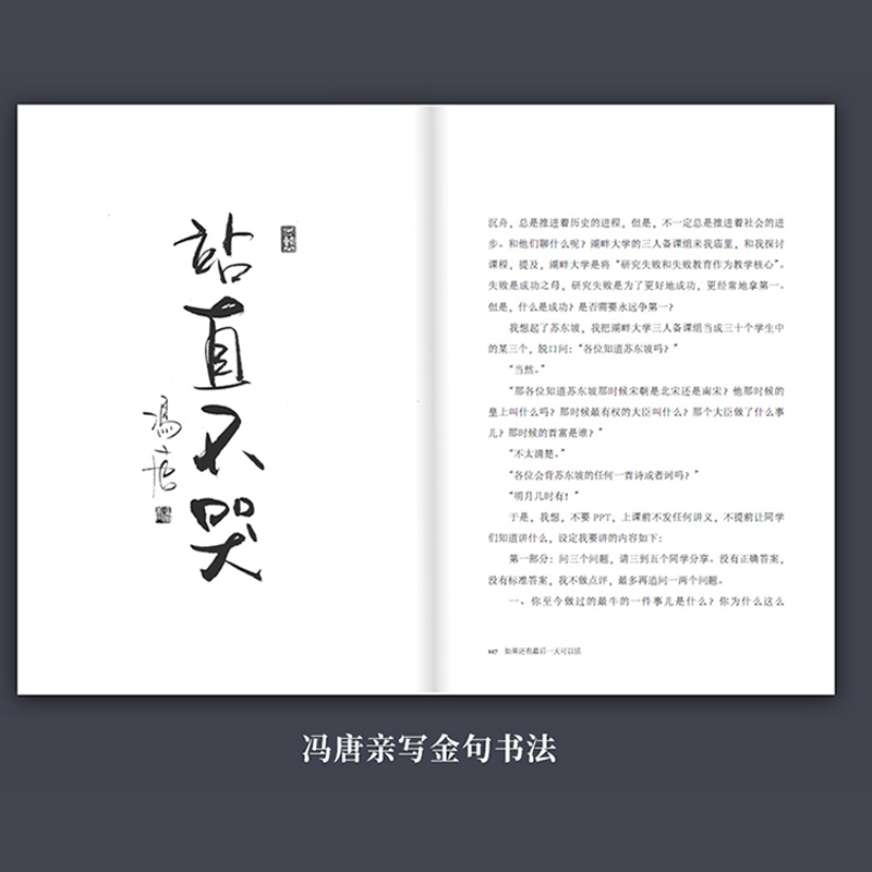 【赠2张字画书签】有本事 冯唐2021作品 诗百首书籍全集 冯唐成事心法 无所谓不三 冯唐讲书 写给人生转折点的前行之作 文学散文书 - 图2