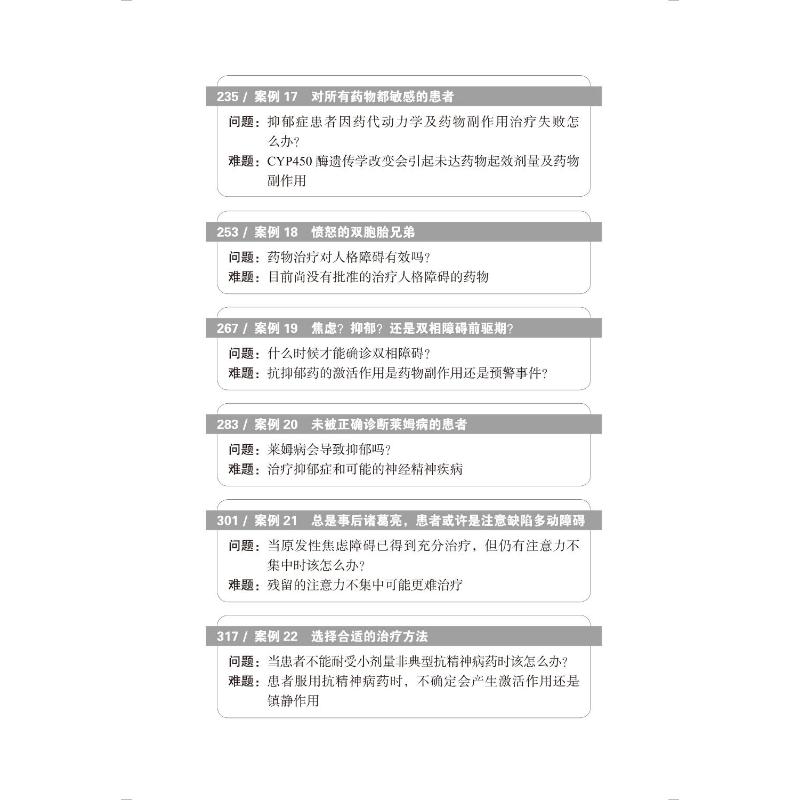 【新华文轩】Stahl精神药理学精要案例研究第2卷(英)史蒂文·斯塔尔,(美)托马斯·施瓦茨正版书籍新华书店旗舰店文轩官网-图1