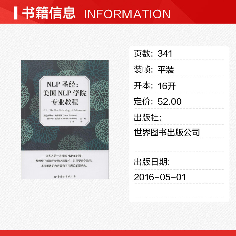 【新华文轩】NLP圣经:美国NLP学院专业教程-图0