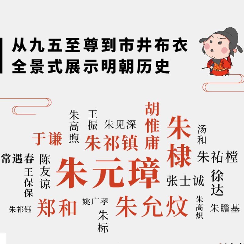 【新华文轩】明朝那些事儿漫画版(1-4册) 当年明月 狐周周 小学生456年级课外阅读书籍明史故事北京联合出版公司 新华书店旗舰店