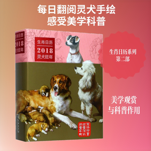 【新华文轩】生肖日历 薛晓源 主编;胡运彪,赵序茅 编译 正版书籍 新华书店旗舰店文轩官网 商务印书馆 - 图0