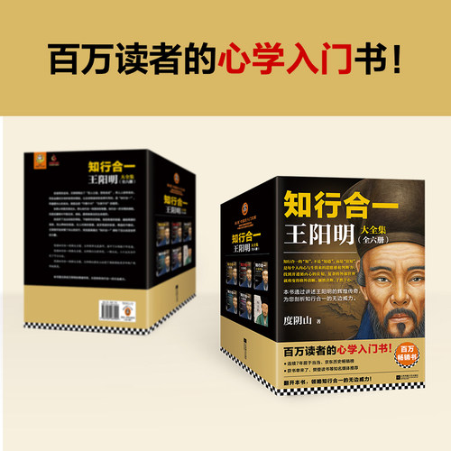 知行合一王阳明新版1+2+3+4+传习录+日课共6册 度阴山著 樊登推荐 百万读者的心学入门书 度阴山经典力作 中国古代哲学经典读物 - 图3
