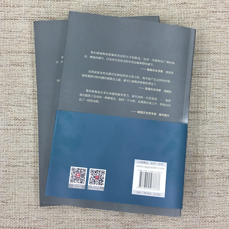 【新华文轩】西方的没落:(全2册) (德)奥斯瓦尔德·斯宾格勒(Oswald Spengler) 著;齐世荣 译 群言出版社 - 图3