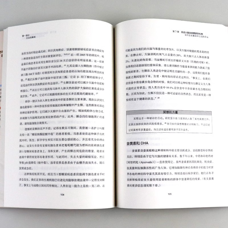 【樊登推荐】谷物大脑 戴维 医学博士健脑书健康饮食方案健康类书籍 谷物大脑完整生活计划 科学饮食健康食谱心理学书籍 正版