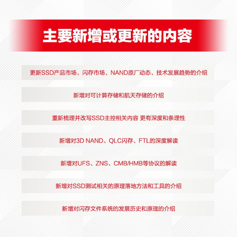 深入浅出SSD 固态存储核心技术 原理与实战 第2版 深度解读SSD的产品形态 整体架构 工作原理 各功能模块 机械工业出版社正版书籍 - 图2