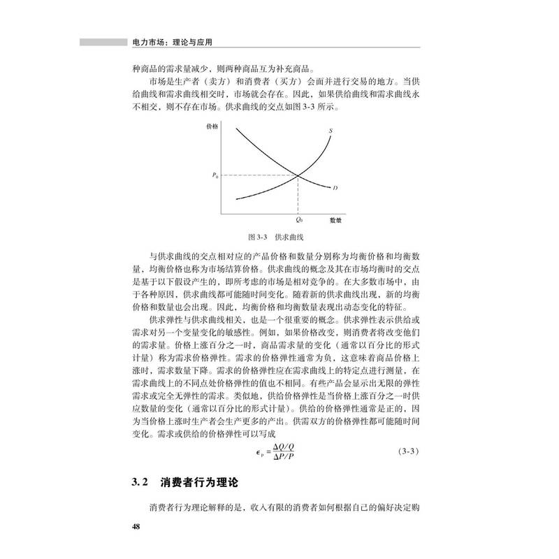 官网正版 电力市场 理论与应用 杰里米 林 电力系统 电力市场设计 结构和运行 分区与节点定价对比 输电定价机制 智能电网 - 图3