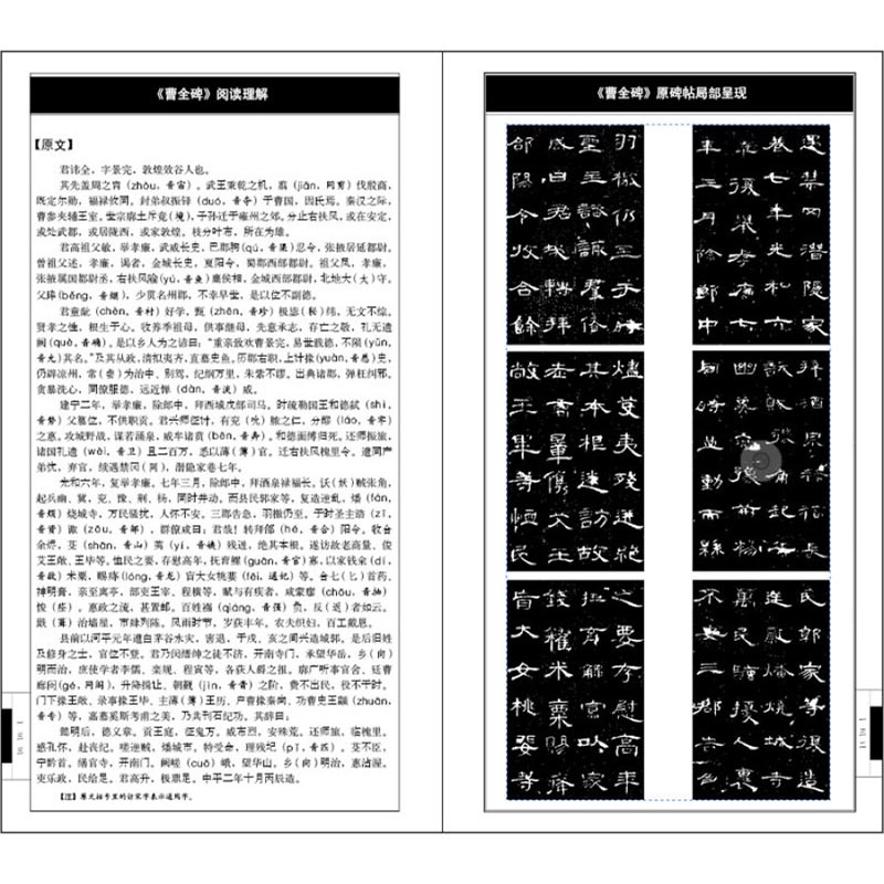 【新华文轩】完全大观曹全碑23/名碑名帖 邓懿媛 正版书籍 新华书店旗舰店文轩官网 江西美术出版社