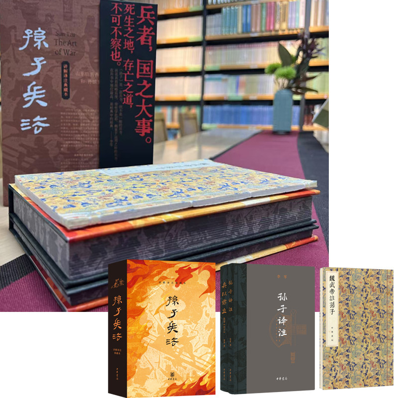 孙子兵法 讲解译注典藏本 名家讲解礼盒版全2册 孙子译注+兵以诈立我读孙子+魏武帝注孙子 赠文创大礼包 中华书局官方正版 书籍,淘宝优惠券,粉丝福利购,淘宝优惠卷