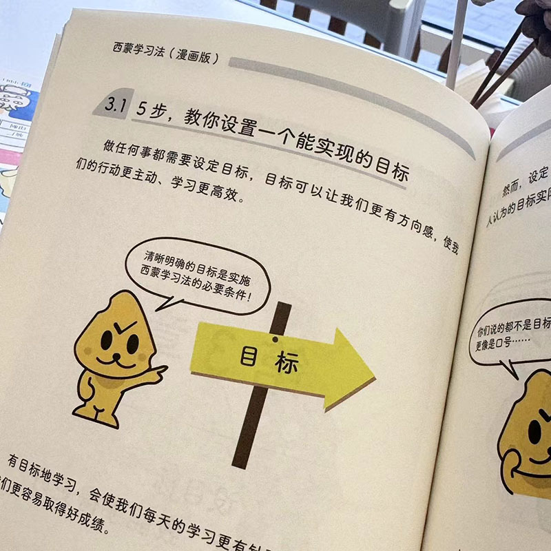 西蒙学习法漫画版 孩子自学版 北大学长高分学习指南 短时间学透一门学科 费曼学习法学习高手 学习方法讲解提升学习效率 新华正版 - 图2