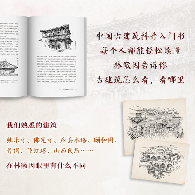 Lin Huiyin talks about ancient architecture. Hand-painted illustrated edition. Ancient architecture enthusiasts. Lin Huiyin’s popular science readings that fans cannot miss. Lin Huiyin’s architectural works. Dule Temple and Foguang Temple. Revisiting Liang Sicheng. Lin Huiyin. Xinhua genuine books.