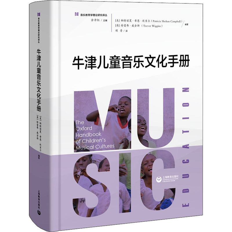 【新华文轩】牛津儿童音乐文化手册 正版书籍 新华书店旗舰店文轩官网 上海教育出版社