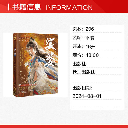 娑婆 诗无茶著 强势偏执九殿冥主谢九楼×绝情狠厉无相天神提灯 东方奇幻小说实体书旧故新长不须辞沉火不眠 - 图2