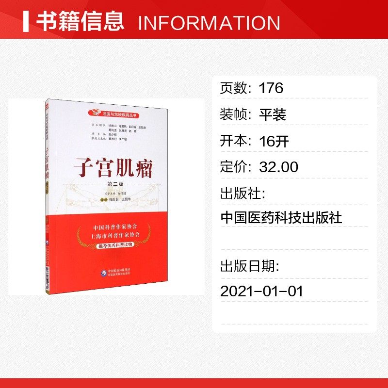 子宫肌瘤 第2版 正版书籍 新华书店旗舰店文轩官网 中国医药科技出版社,淘宝优惠券,粉丝福利购,淘宝优惠卷