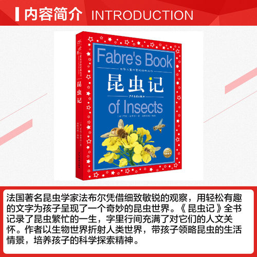 昆虫记法布尔三年级必读彩图注音版世界儿童共享经典丛书6-8-10岁儿童文学童话故事书一二三年级小学生课外阅读儿童文学读物暑假书 - 图1