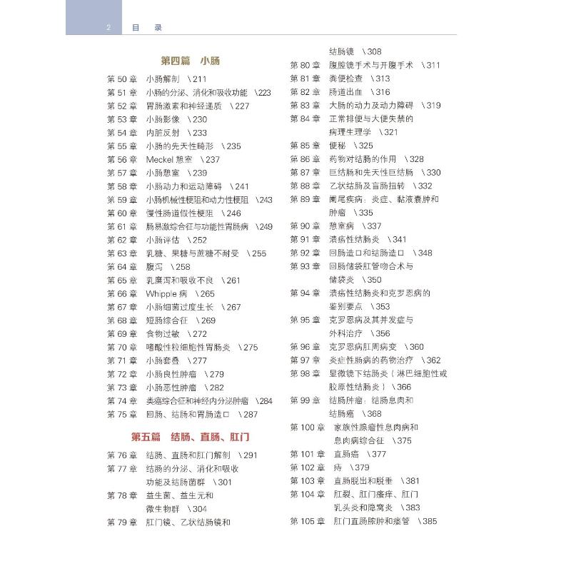 【新华文轩】奈特胃肠病学(第3版) (美)马丁·H·弗洛克 等 正版书籍 新华书店旗舰店文轩官网 北京大学医学出版社 - 图2