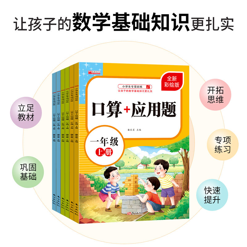 每天100道口算题卡计时测评 小学数学一二三四五六年级上册下册写字课课练口算速算天天练口算+应用题同步练习册数学思维专项训练 - 图1