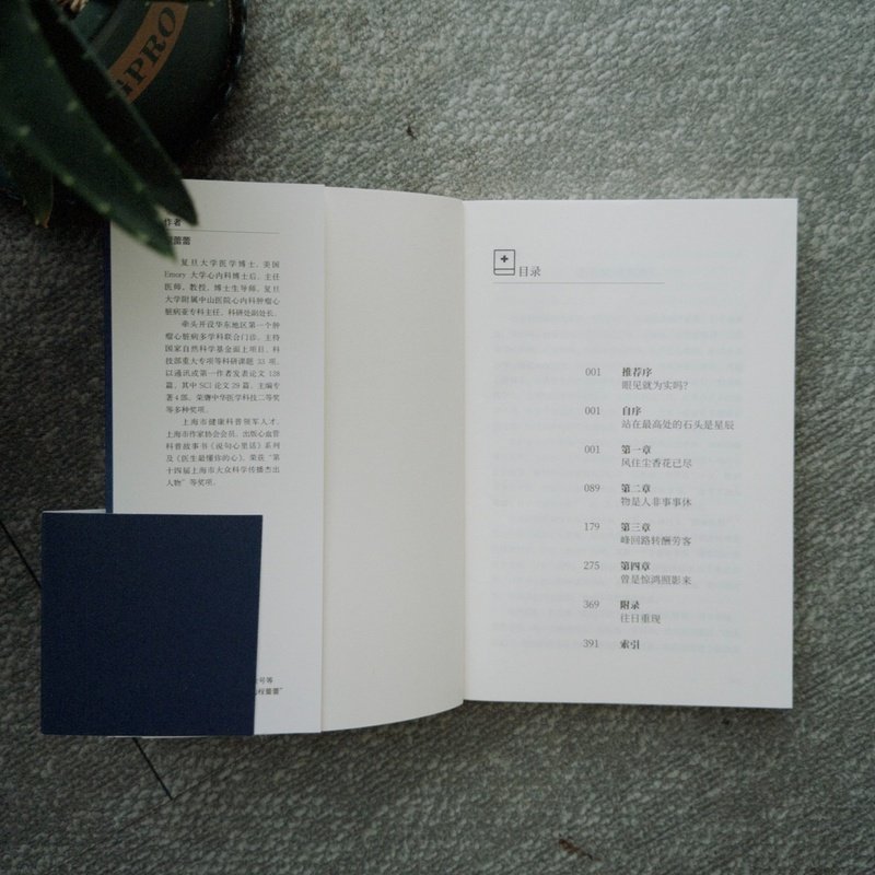 心·眼 程蕾蕾 著讲述常见心脏病知识及医学科技进展 近30年临床经验169个医学知识点 常见病防治生活 医学科普书 正版 胡歌推荐,淘宝优惠券,粉丝福利购,淘宝优惠卷